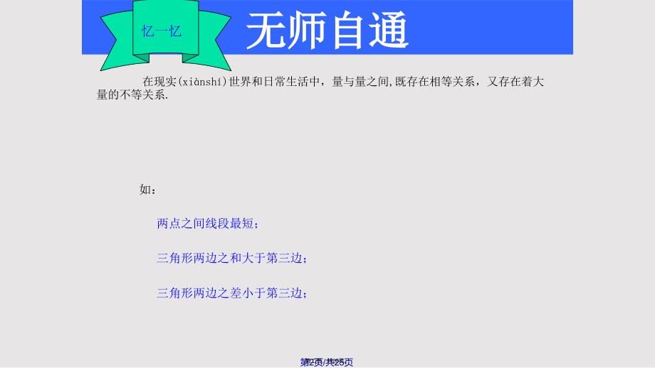 不等关系与不等式优质实用教案_第2页