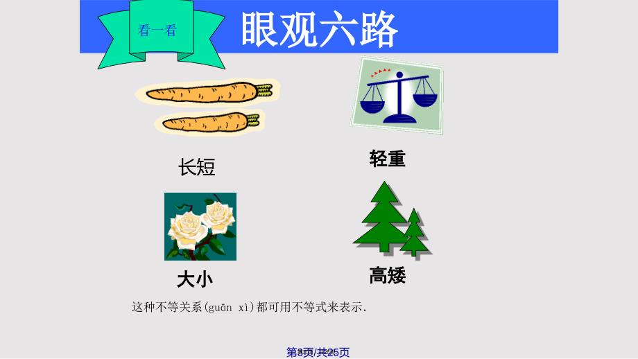 不等关系与不等式优质实用教案_第3页