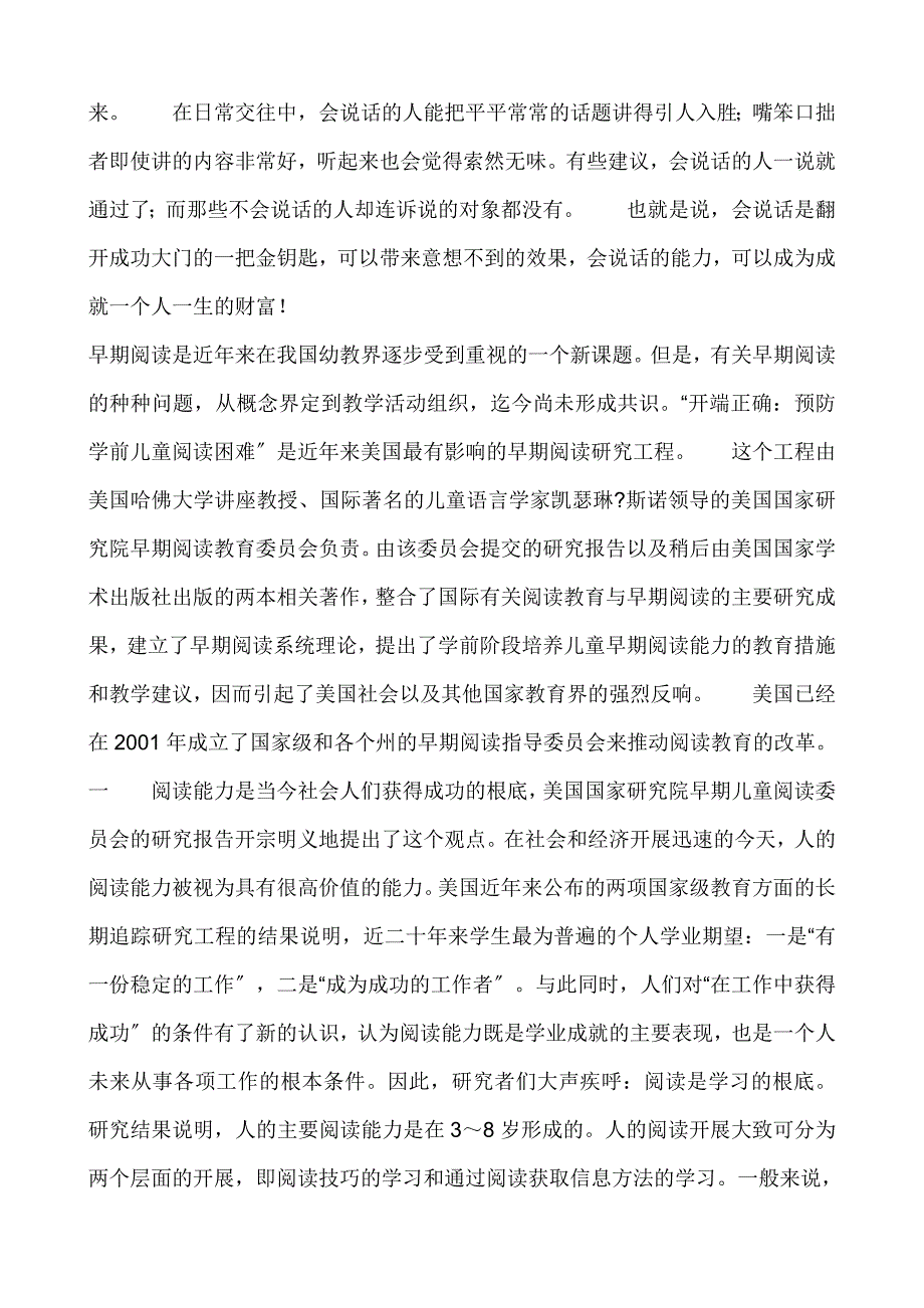 语言表达的重要性_第2页