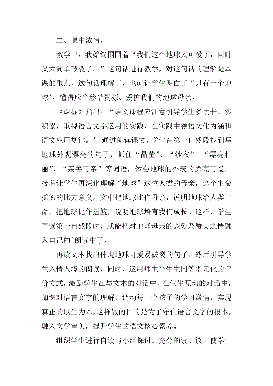 2023年只有一个地球教学反思_第2页