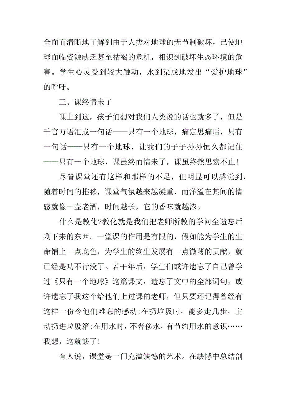 2023年只有一个地球教学反思_第3页