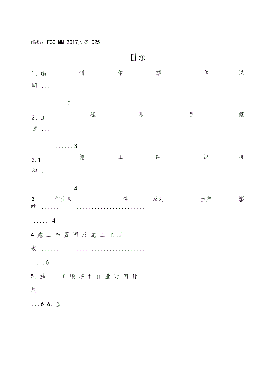 排水沟改造施工方案_第2页