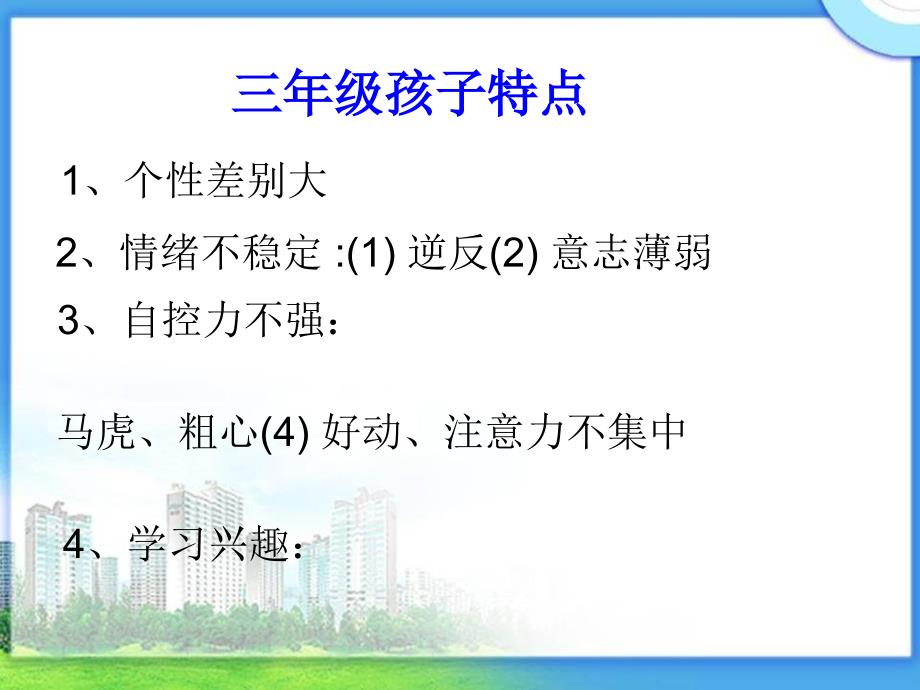 三年级数学教师家长会_第2页