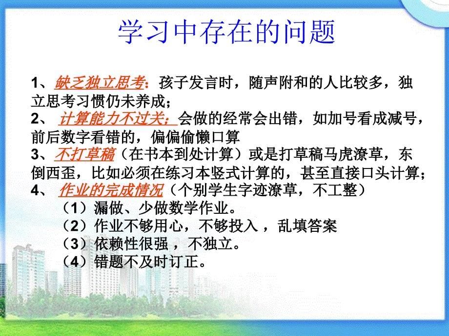 三年级数学教师家长会_第5页