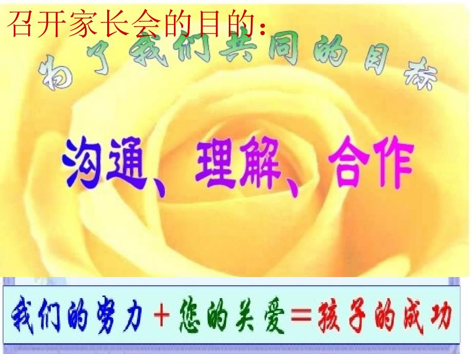 《小学五班家长会》PPT课件.ppt_第4页