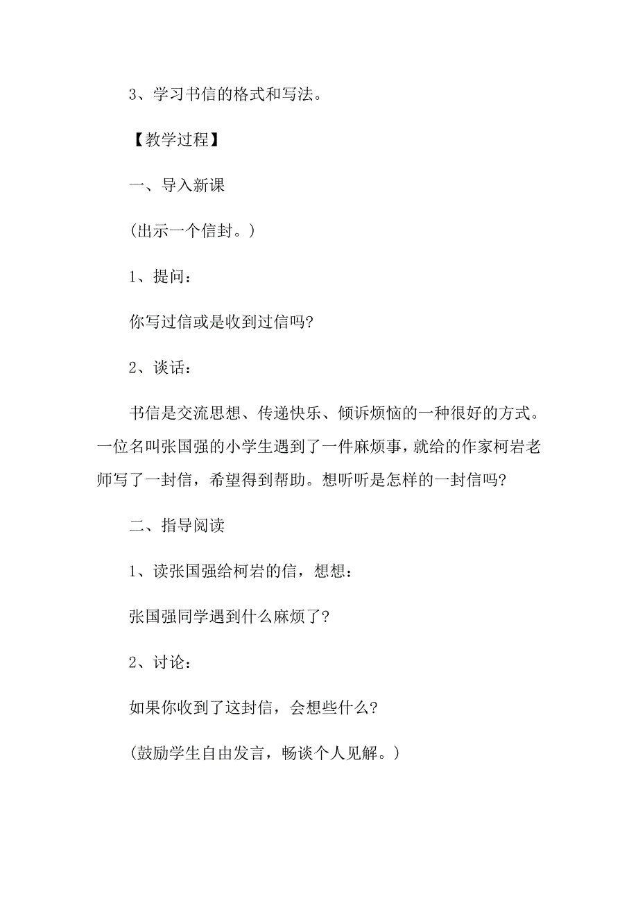 小学语文尺有所短寸有所长教案合集_第2页