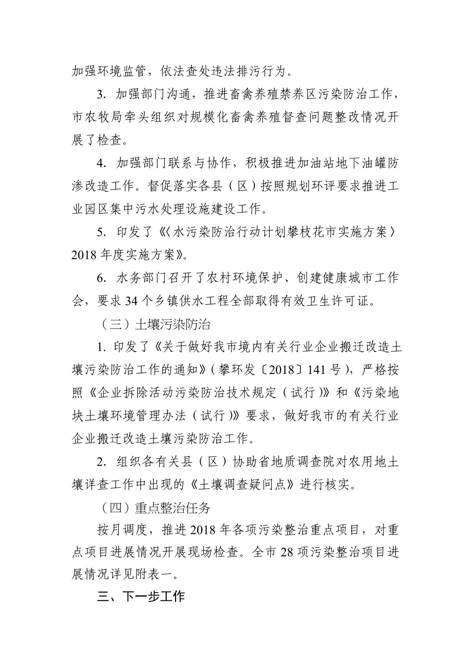 攀枝花市大气水土壤污染防治三大战役_第4页