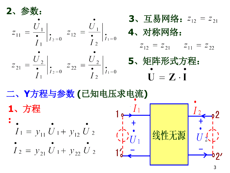 2.1版电路基础第章二端口网络ppt课件_第3页