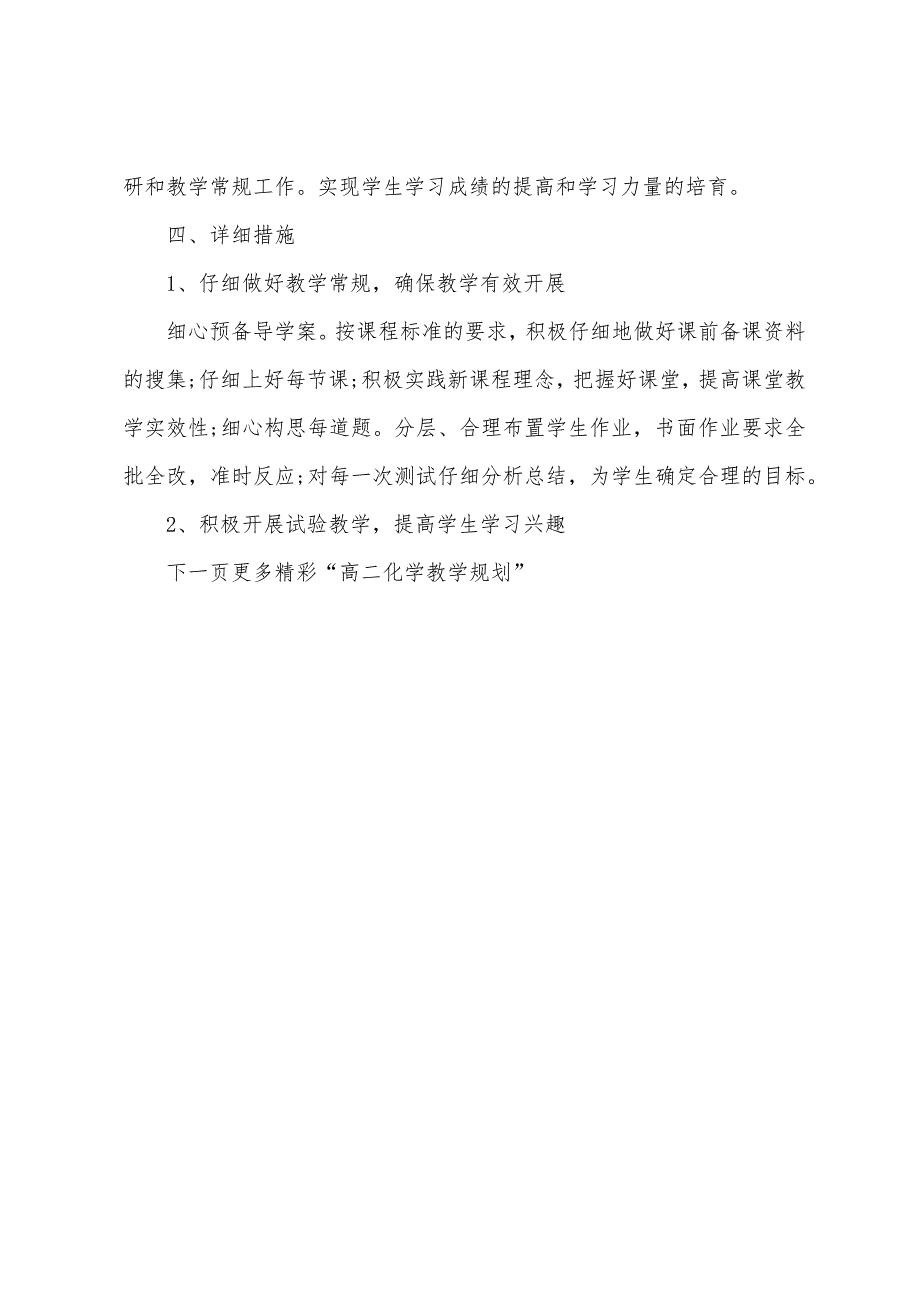 高二化学选修5教学计划.docx_第4页