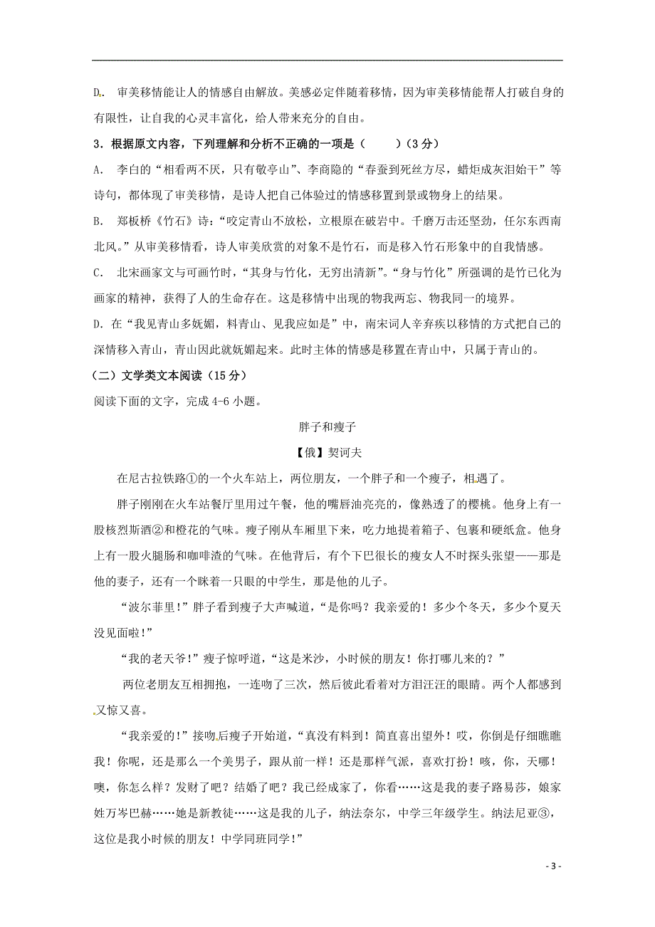 四川省宜宾县第一中学校2018-2019学年高二语文上学期期中试题_第3页