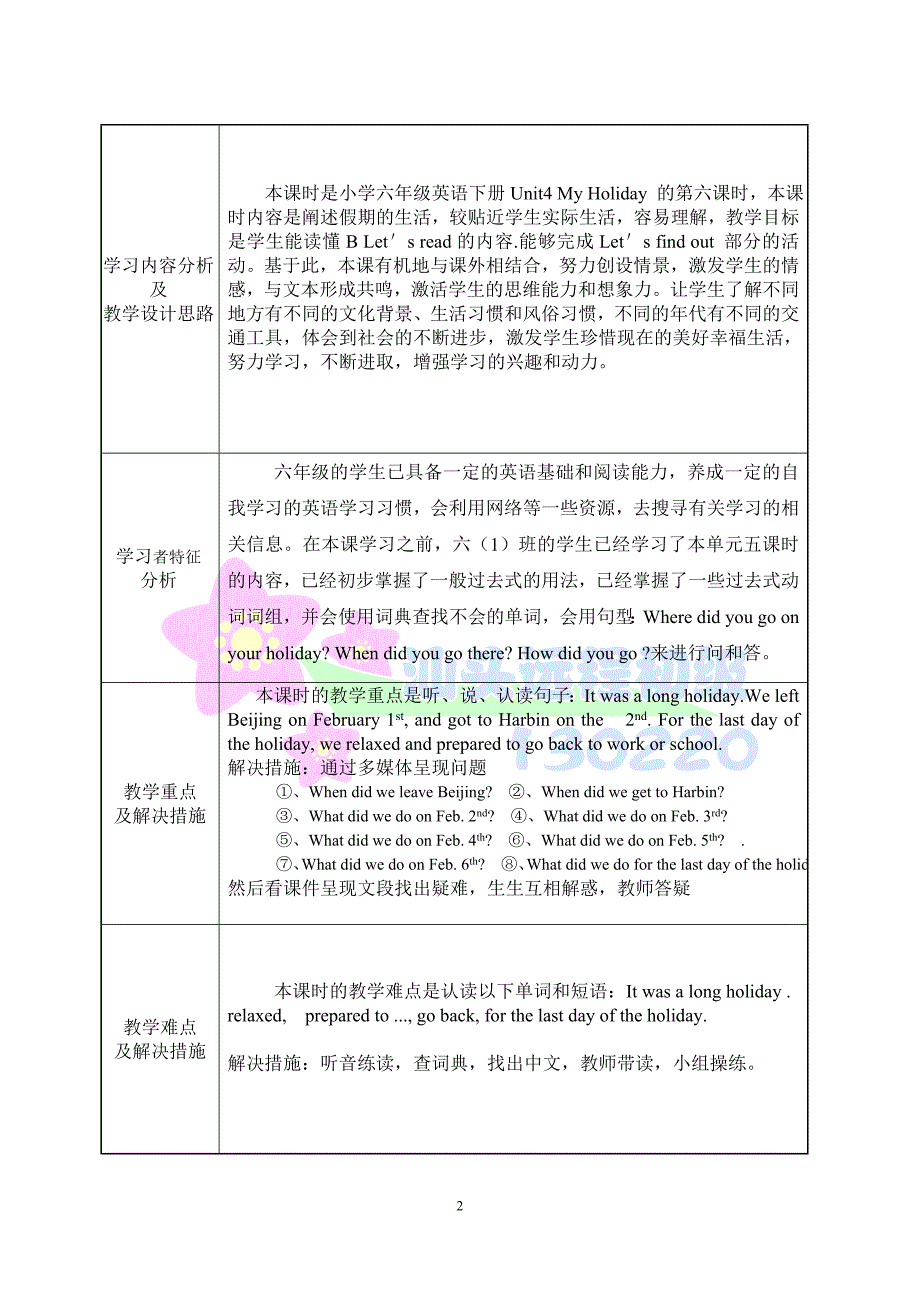 教学设计好案例_第2页