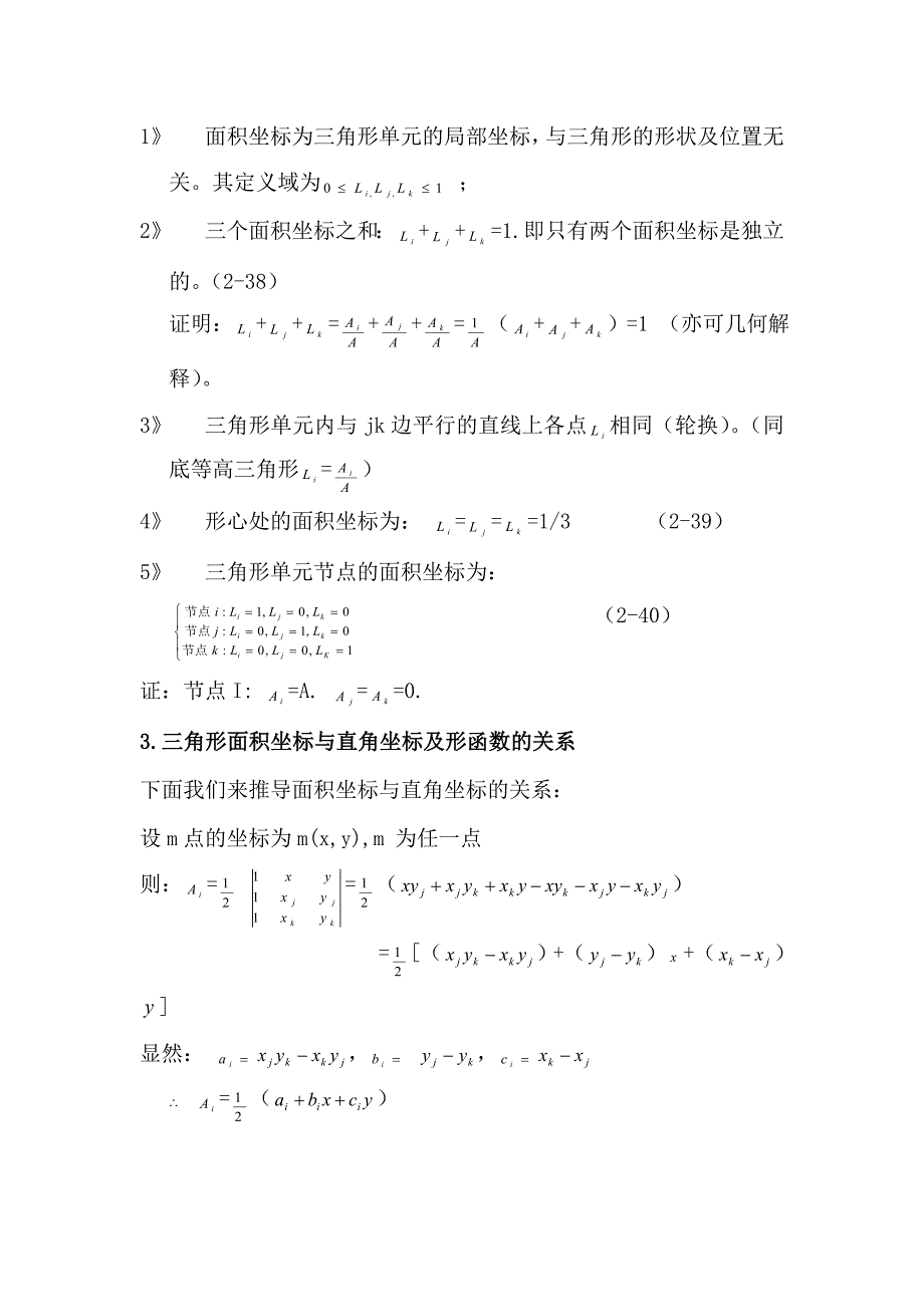 有限元方法及软件应用有限元平面问题3.doc_第3页