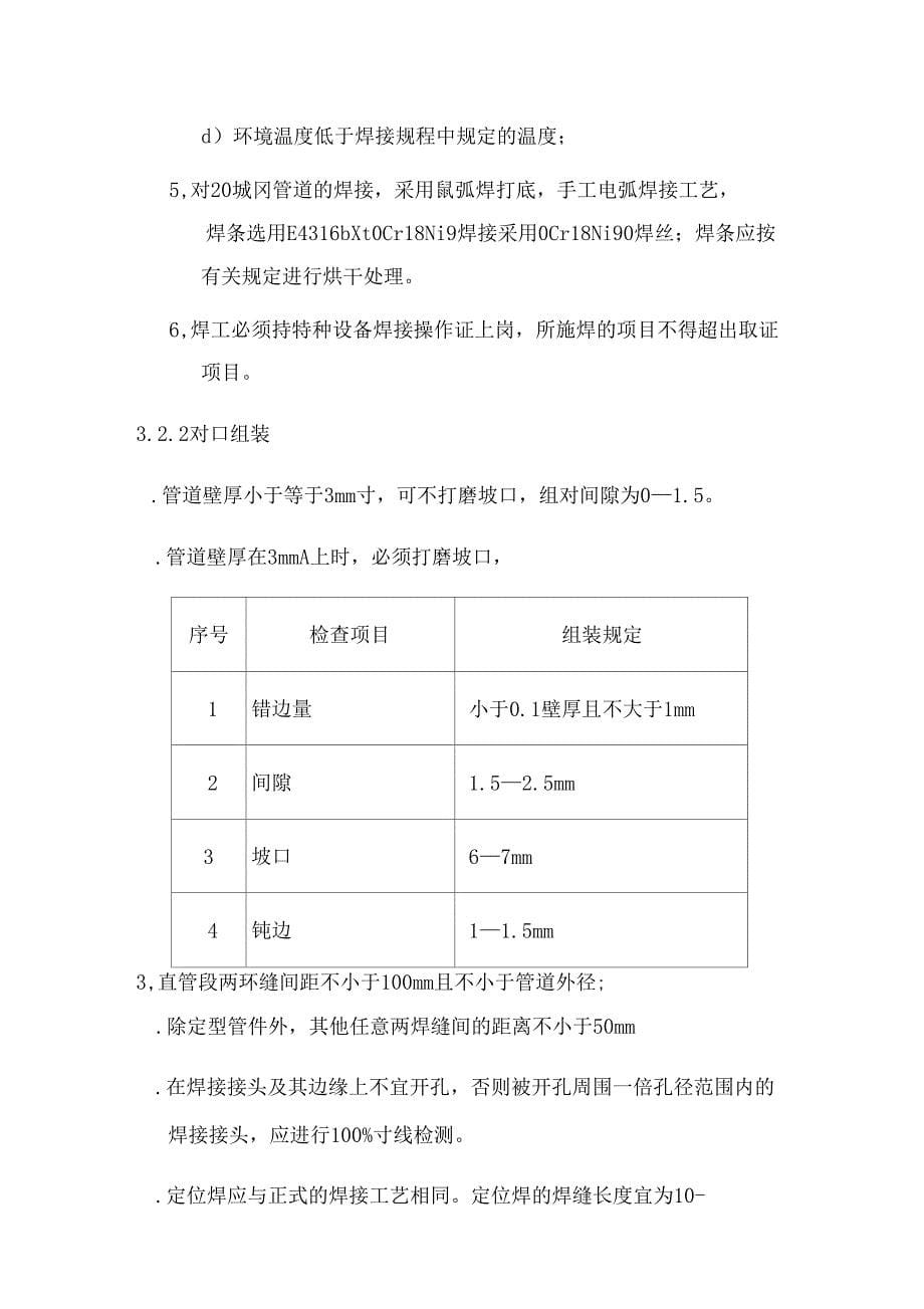 工艺安装施工方案_第5页