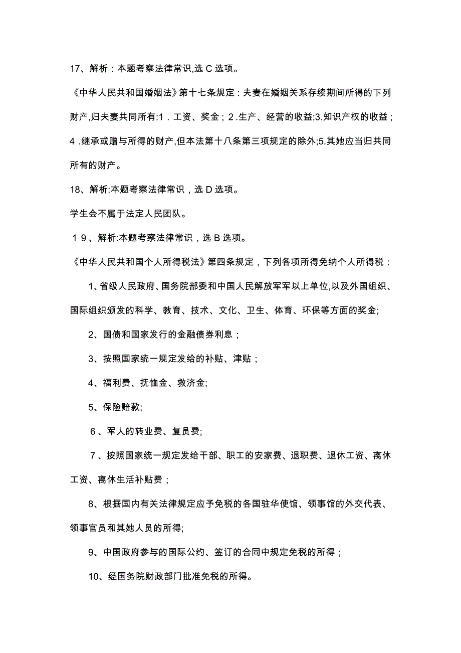 陕西省考行测参考答案及解析_第3页