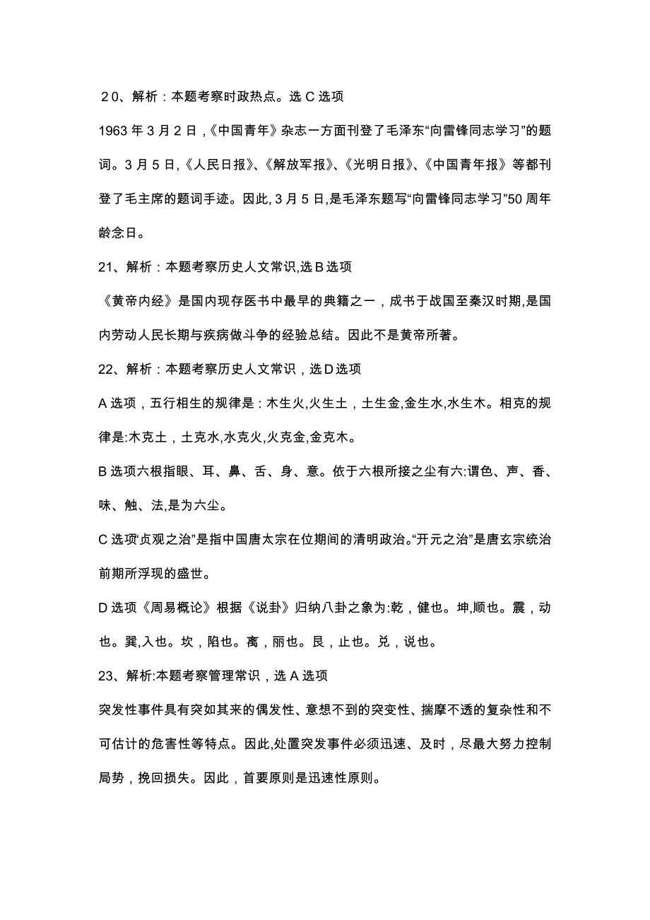 陕西省考行测参考答案及解析_第4页