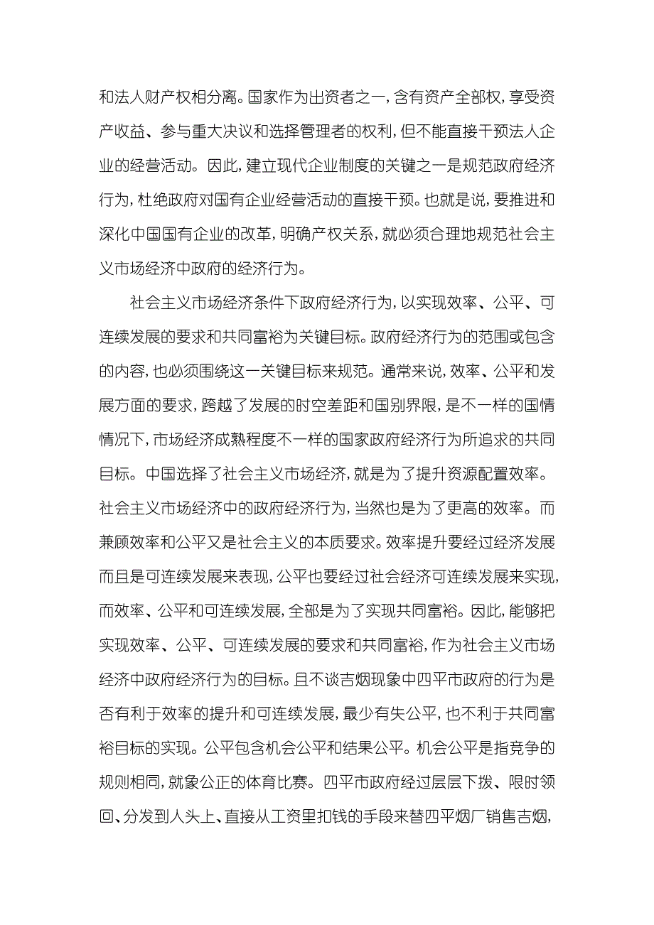 金融工作总结3_第4页