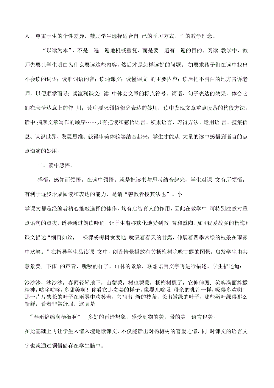 浅谈小学语文阅读教学论文_第2页