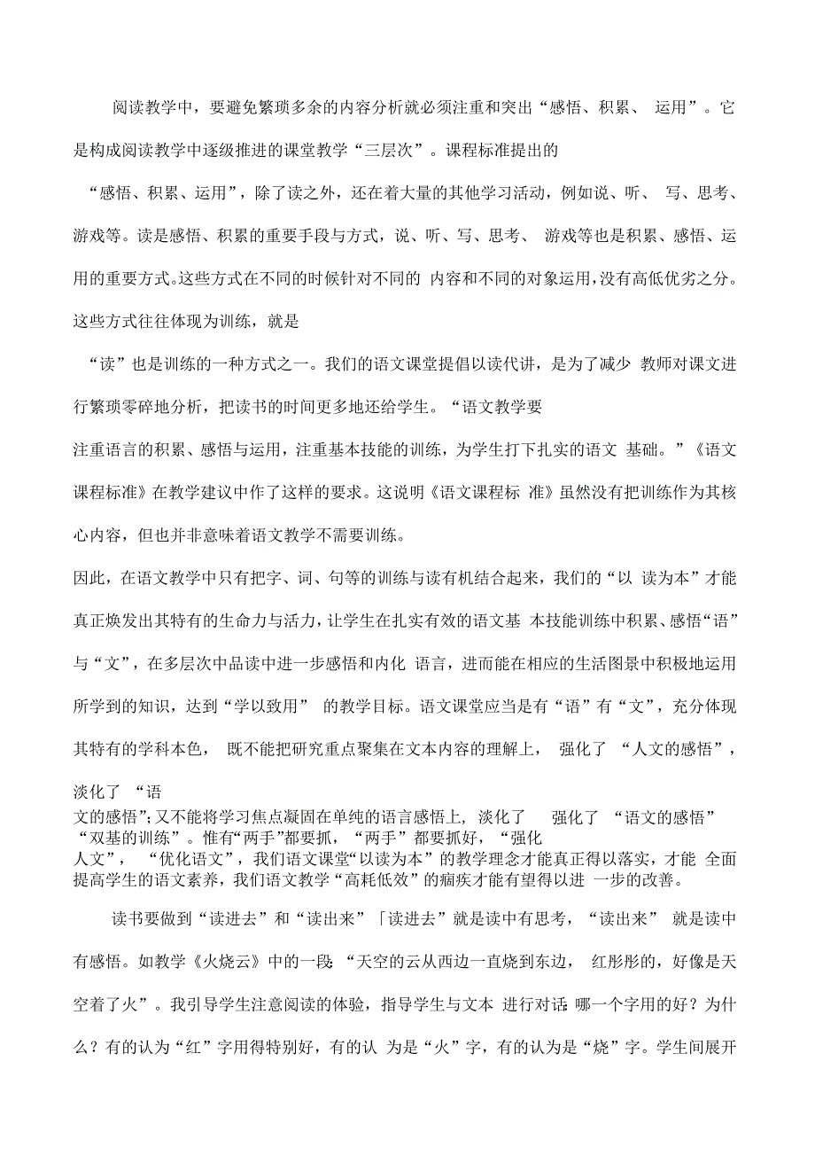 浅谈小学语文阅读教学论文_第3页