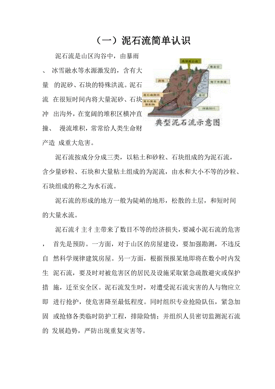 徐飞附件&amp;amp#183;工程地质实习报告_第3页