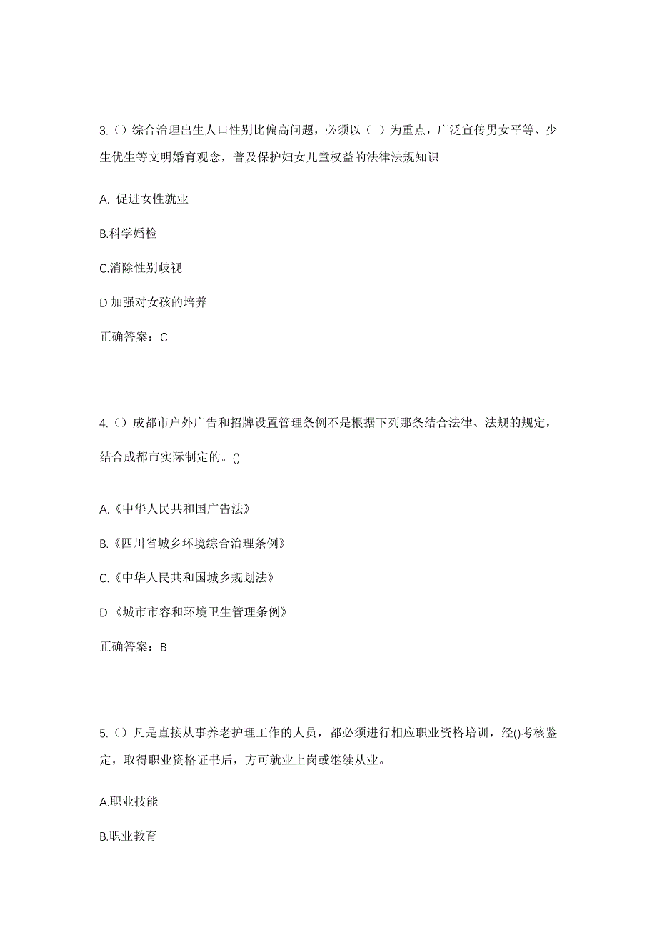 2023年湖北省恩施州利川市忠路镇寨坡村社区工作人员考试模拟题及答案_第2页