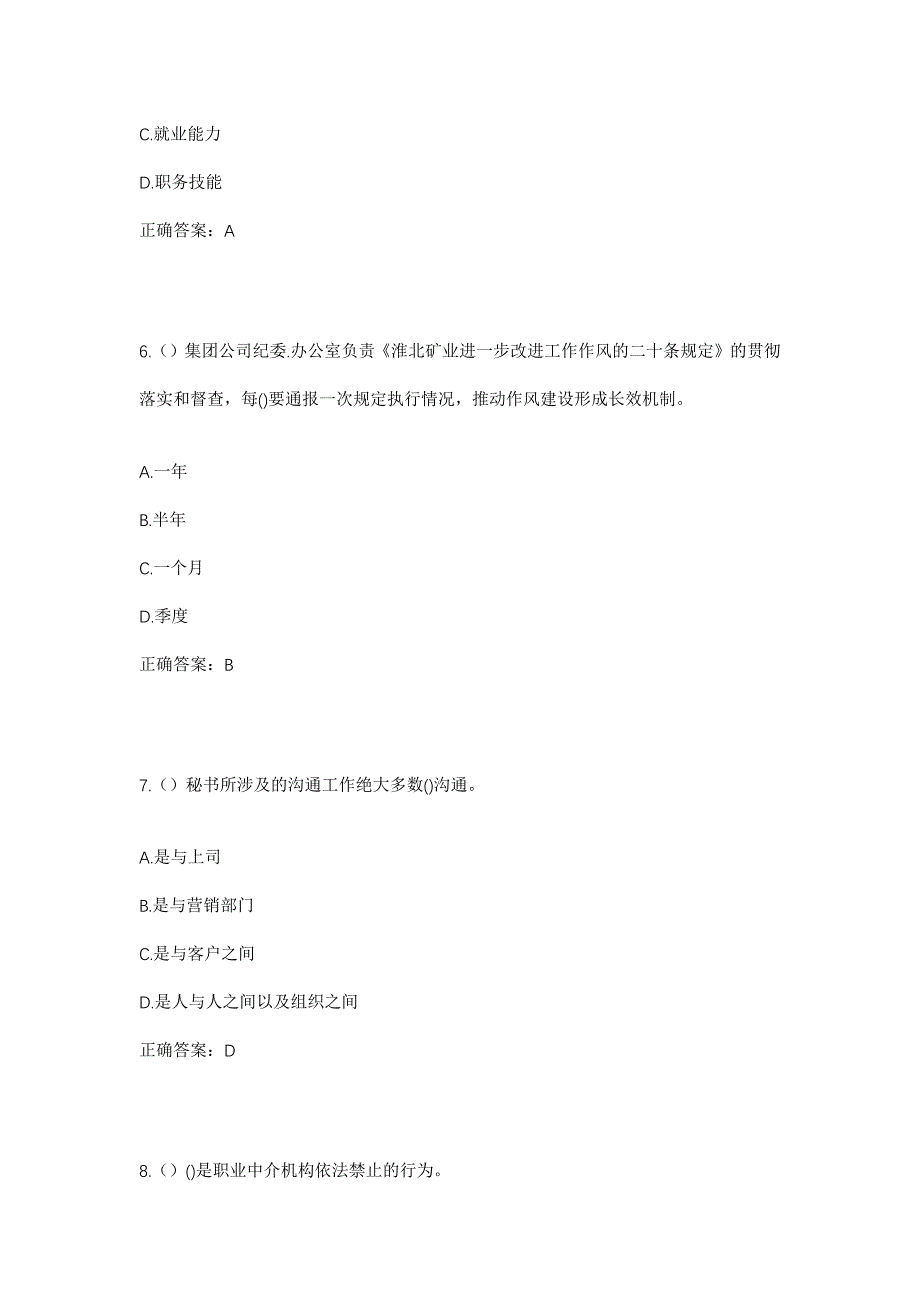 2023年湖北省恩施州利川市忠路镇寨坡村社区工作人员考试模拟题及答案_第3页