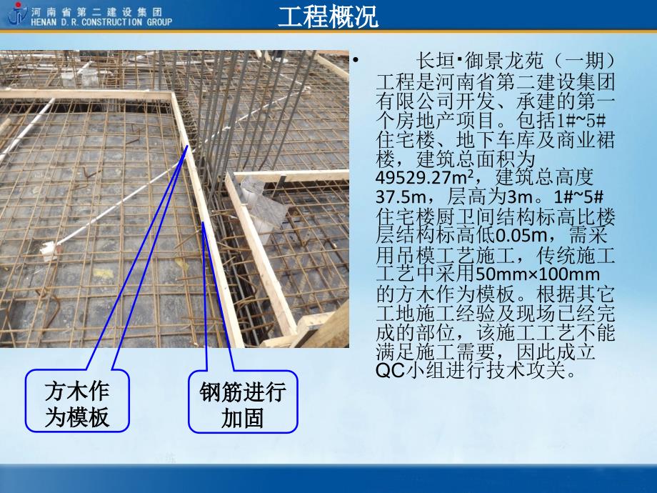 厨卫间楼面高低差变化处混凝土的施工质量控制_第3页