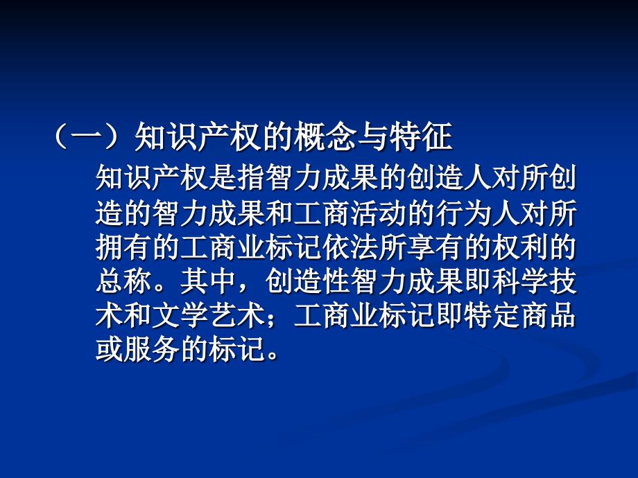 第十二章知识产权法_第4页