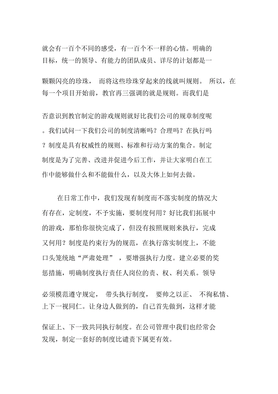 公司拓展活动总结_第3页