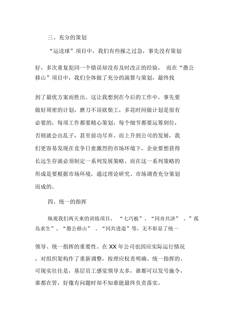 公司拓展活动总结_第4页