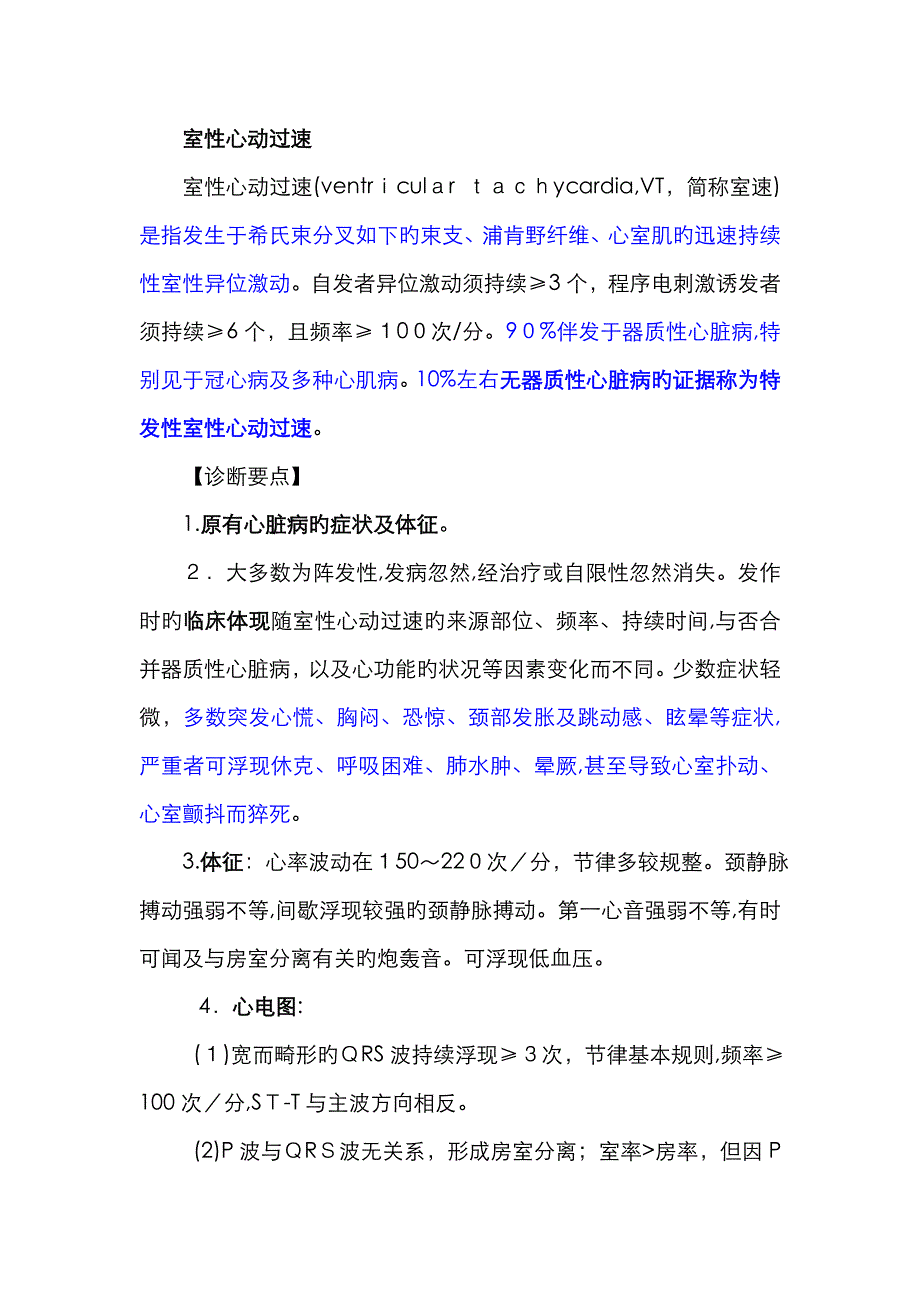 室性心动过速_第1页