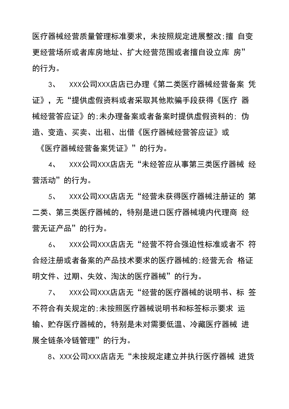 药店医疗器械自查报告(共6篇)_第3页