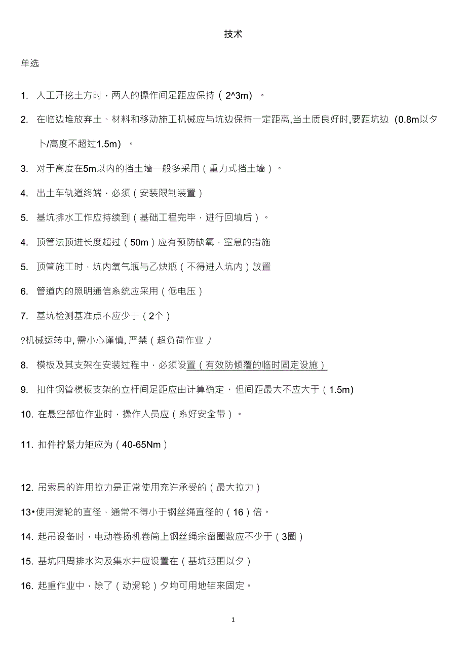 三类人员考试试题_第1页