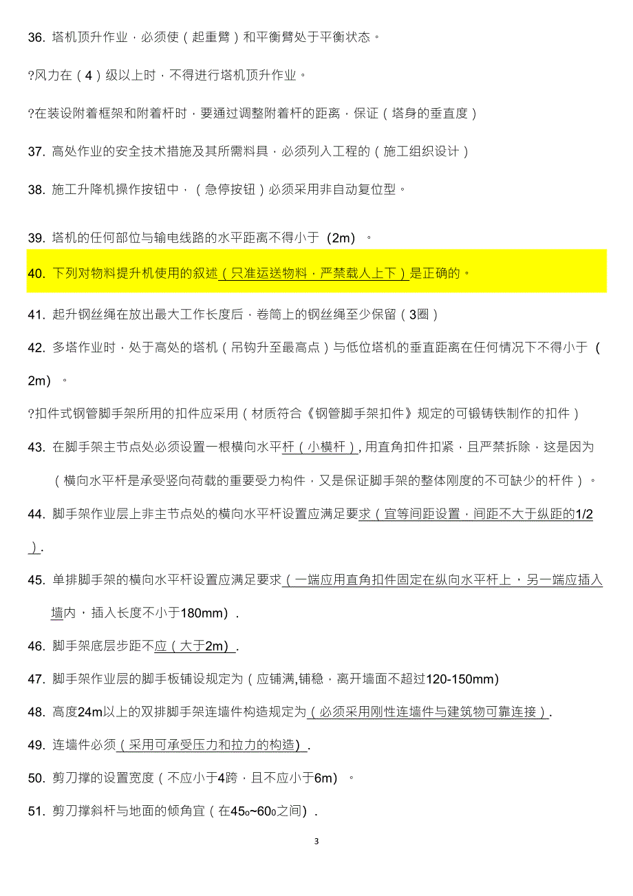 三类人员考试试题_第3页