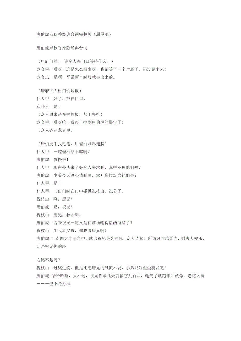 唐伯虎点秋香经典台词完整版.docx_第1页