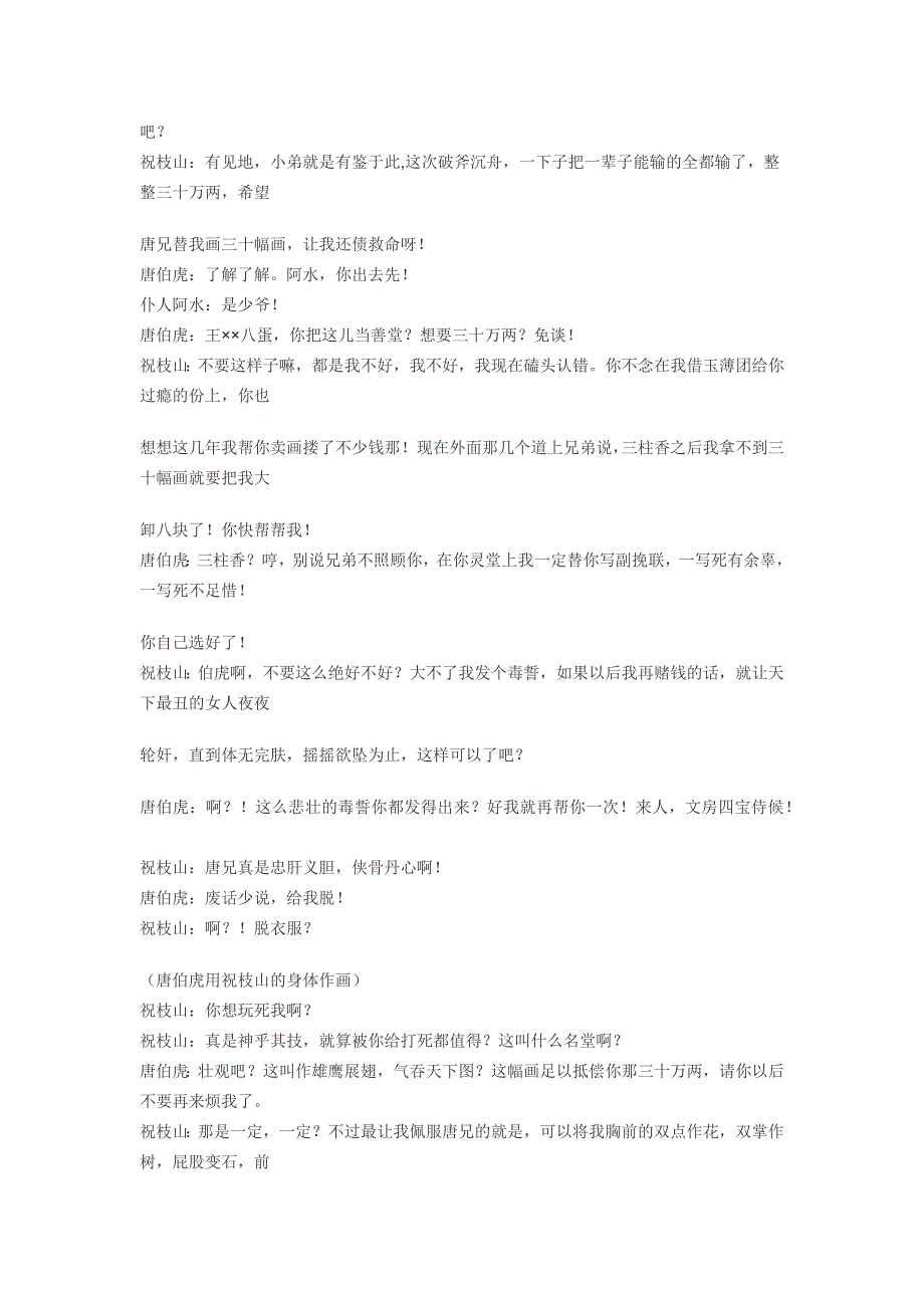 唐伯虎点秋香经典台词完整版.docx_第2页