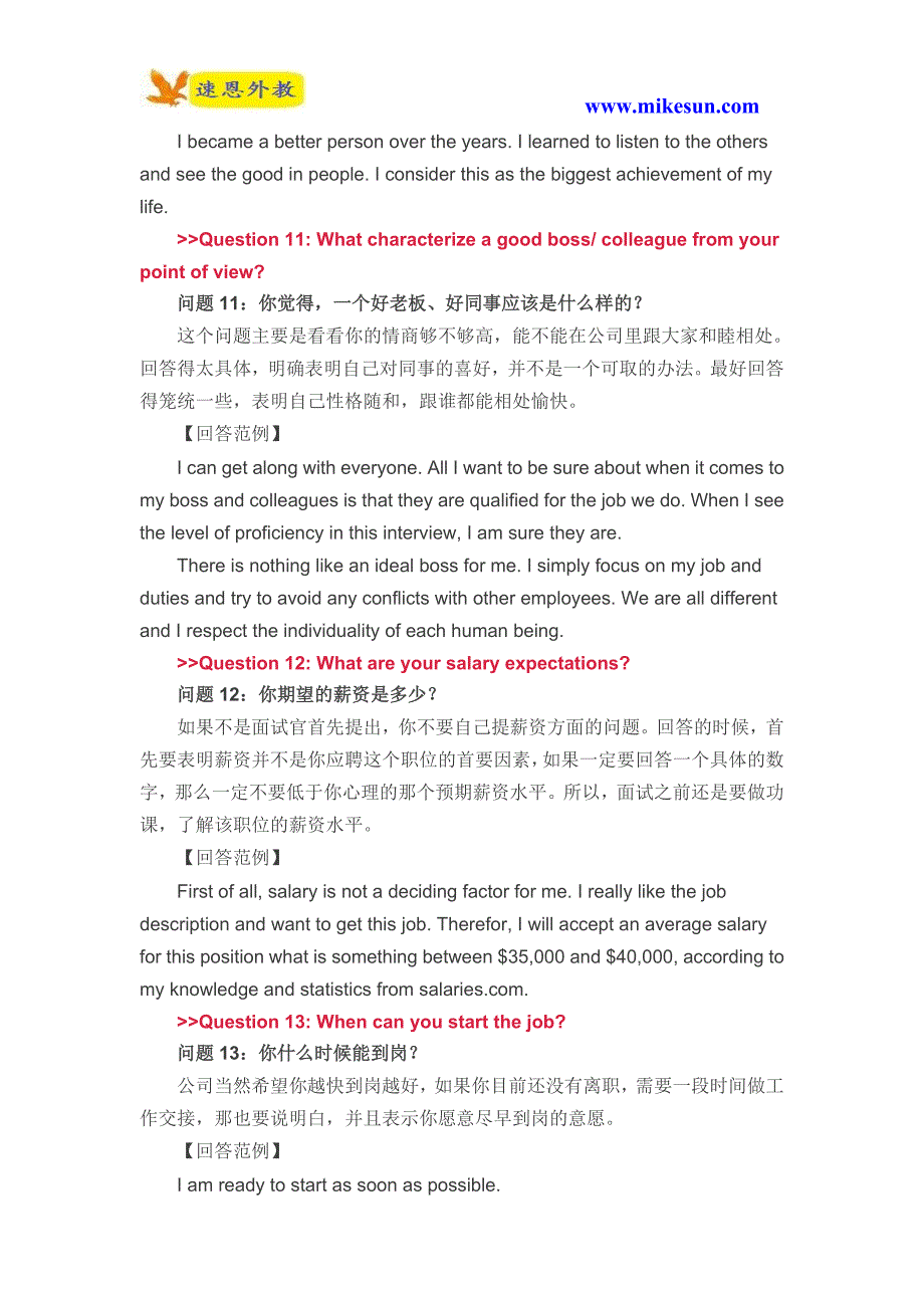 英语面试常问的14个问题及正确回答方式.doc_第5页