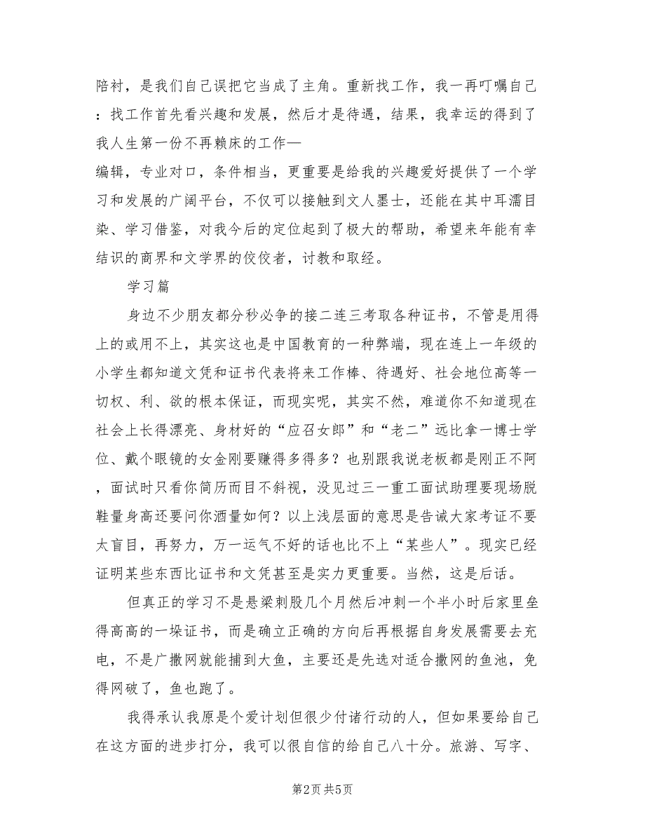 2022年学习工作生活全方位总结范文_第2页