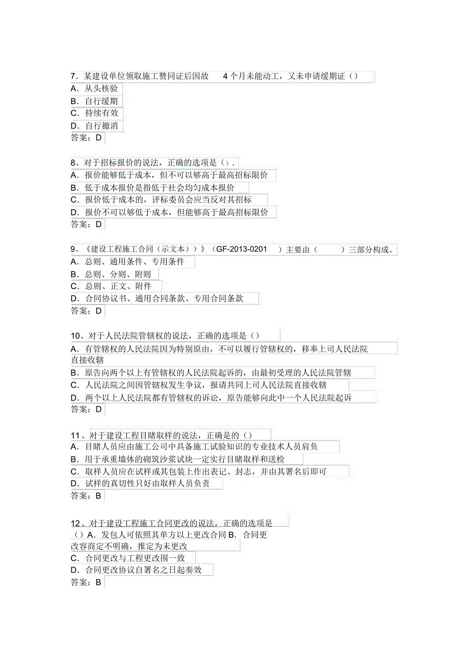 2016二建法规真题.doc_第2页