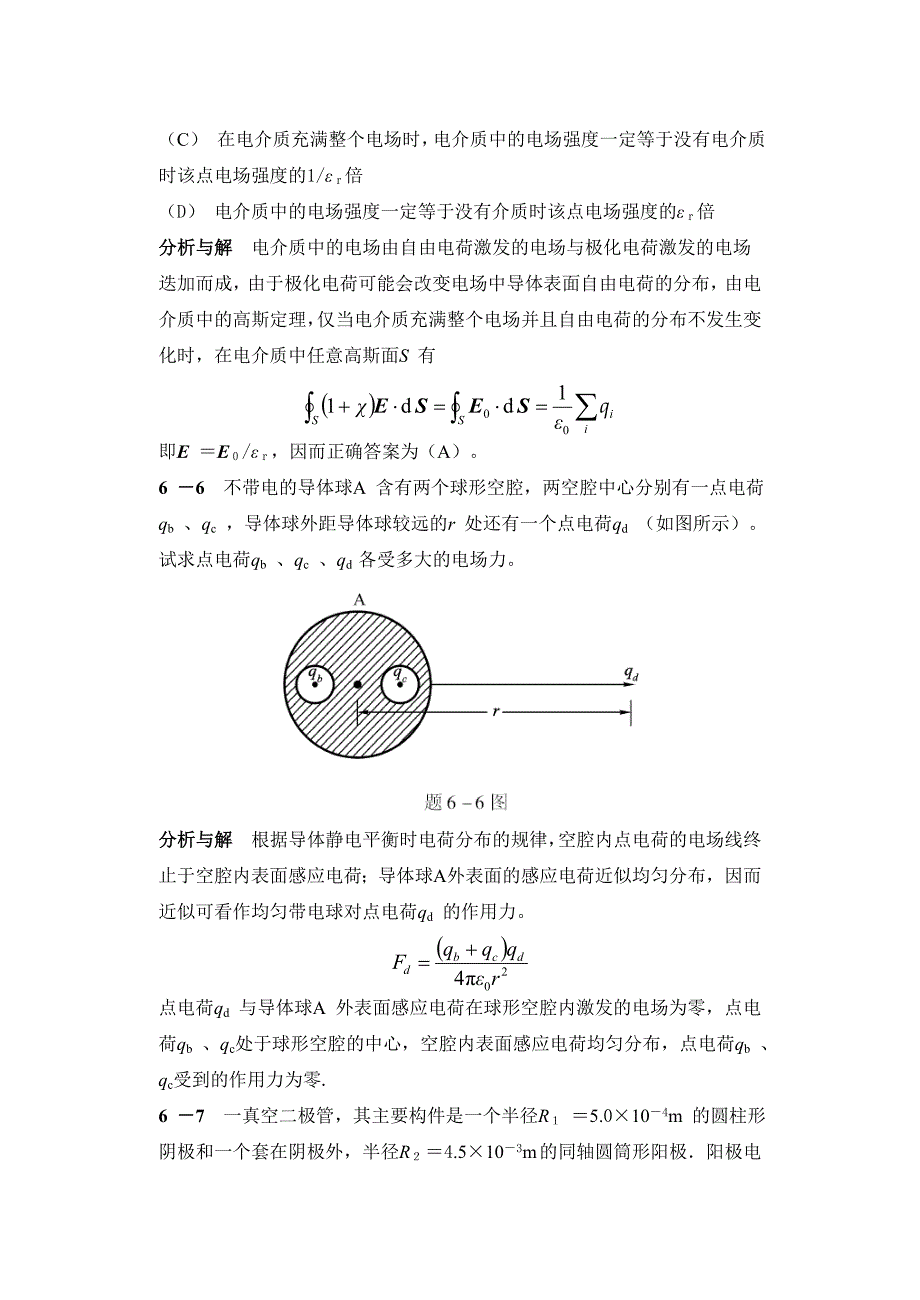 大学物理第六章课后习题答案.doc_第3页