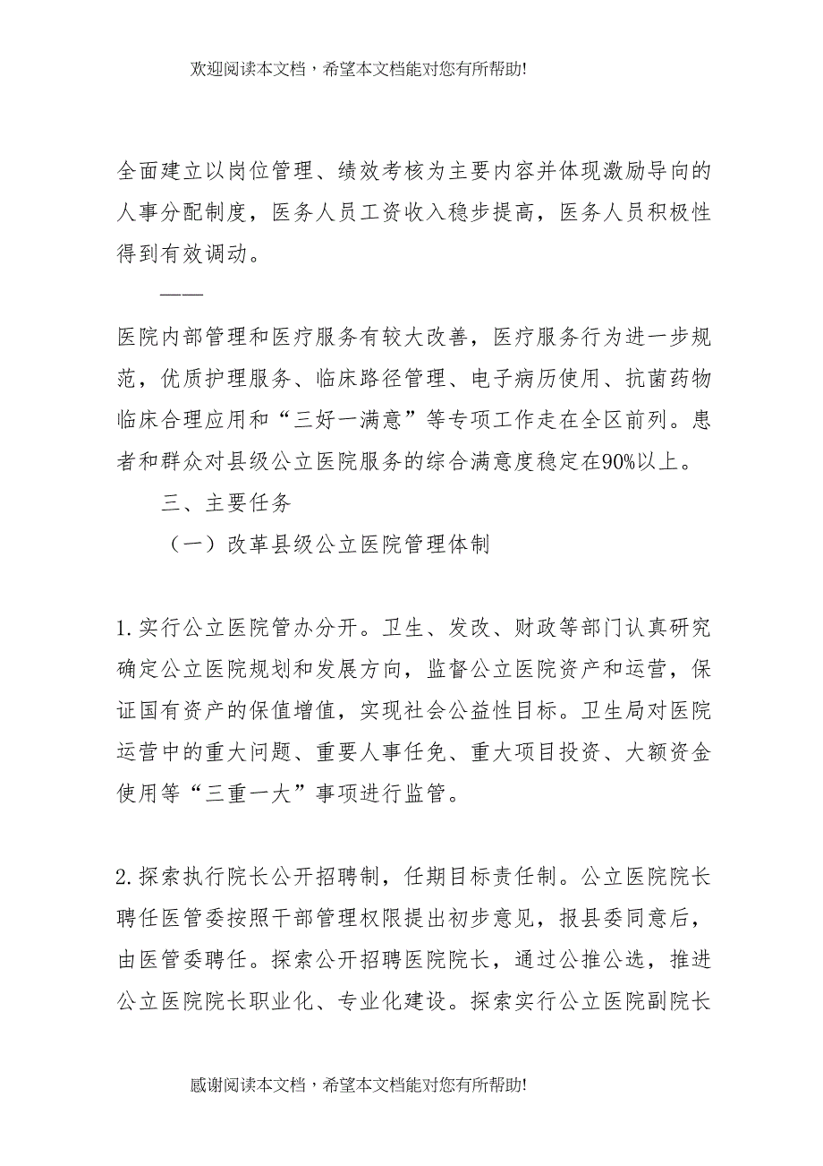 2022年长沙级公立医院综合改革实施方案_第4页