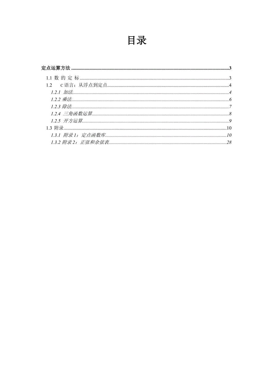 浮点转定点方法总结_第2页