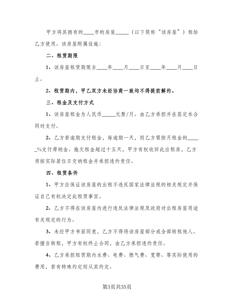 报刊亭租赁协议格式范本（九篇）_第3页