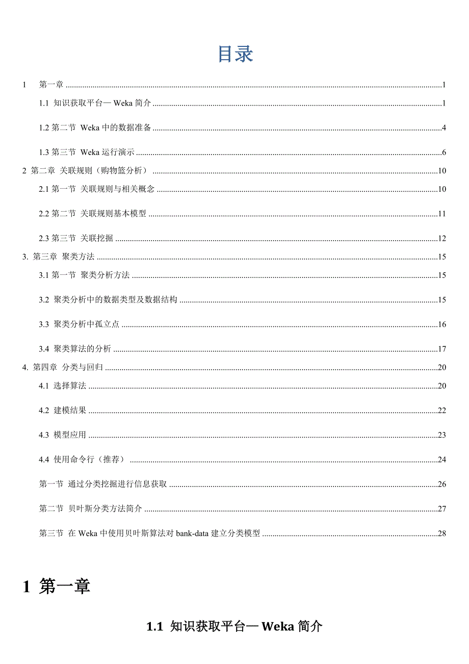 Weka平台使用方法 关联+分聚类.doc_第1页