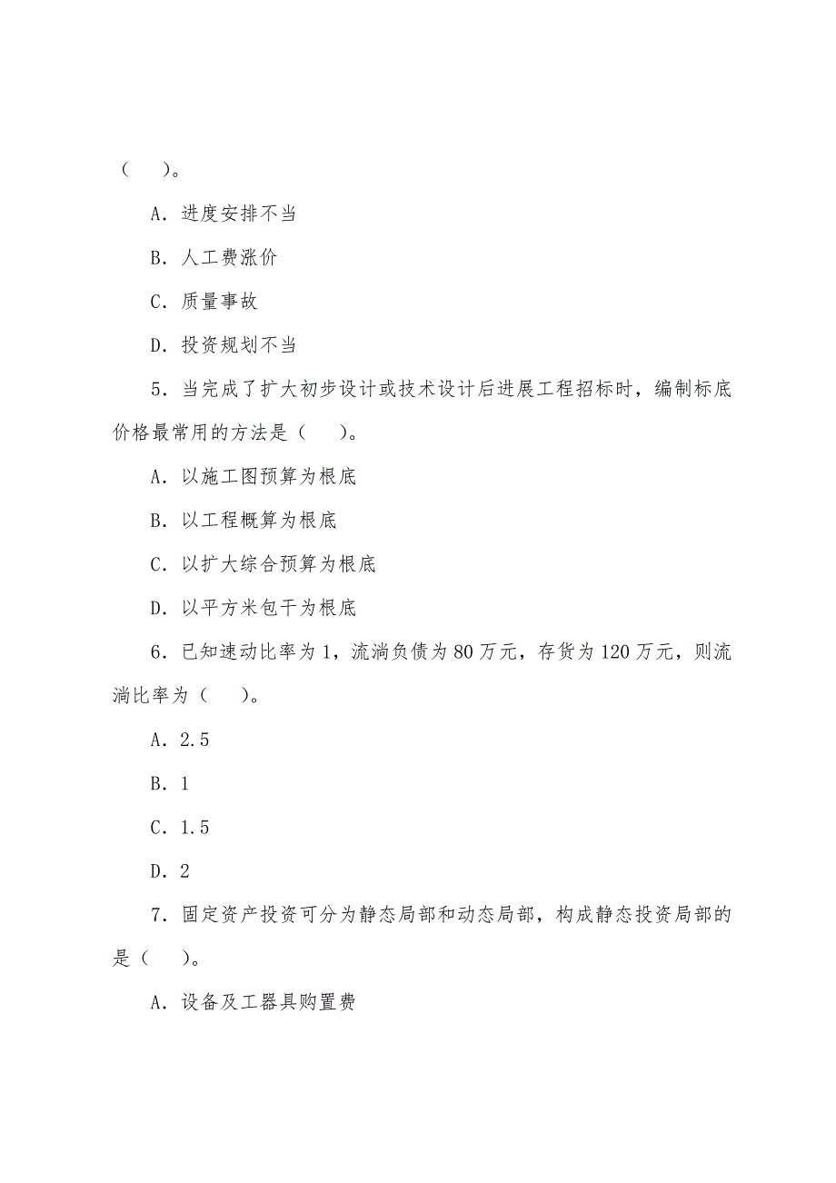 2022年注册造价工程师考前练习题《计价与控制》(17).docx_第2页