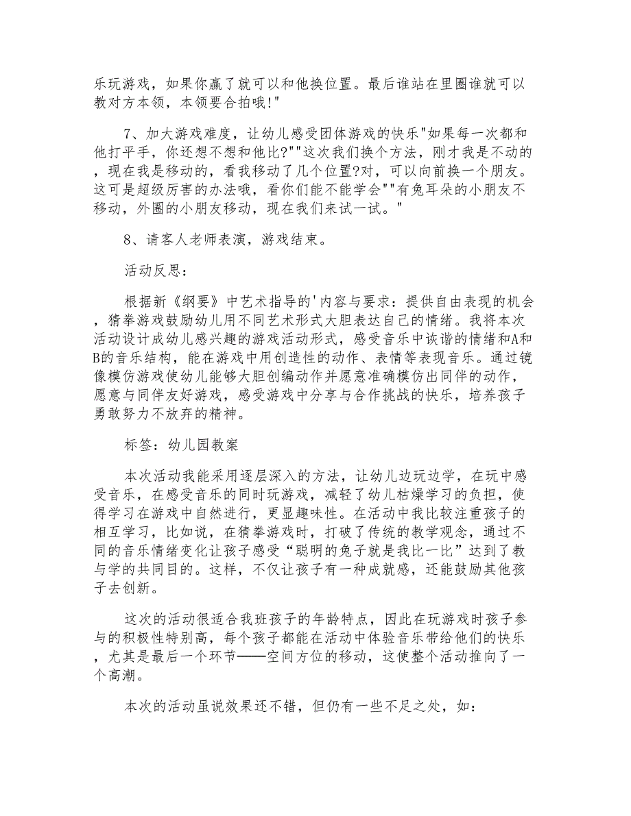 大班音乐优秀教案教案及教学反思《倒霉兔》_第3页