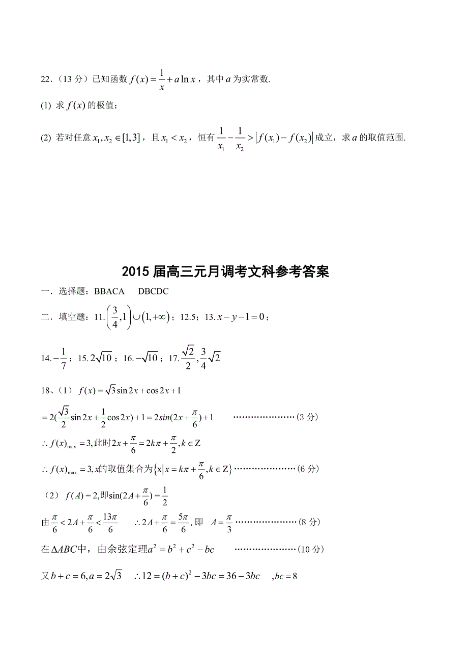 湖北省高中六校高三元月调考数学【文】试卷及答案_第5页