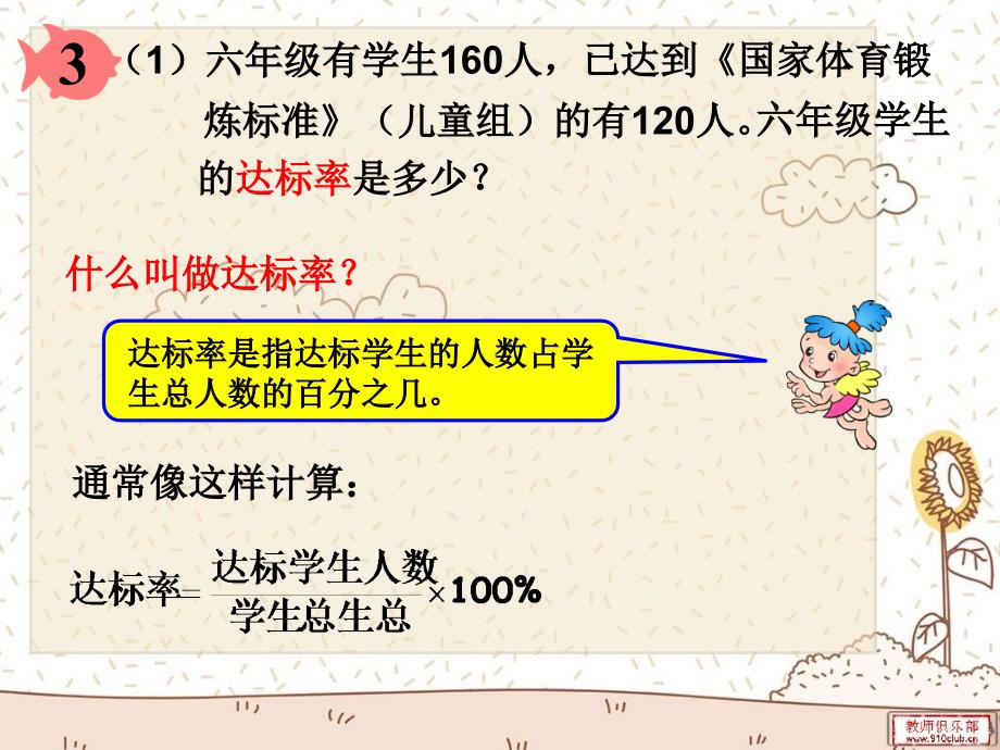 人教版六年级数学上册第五单元第四课时_用百分数解决问题(例1)_第3页