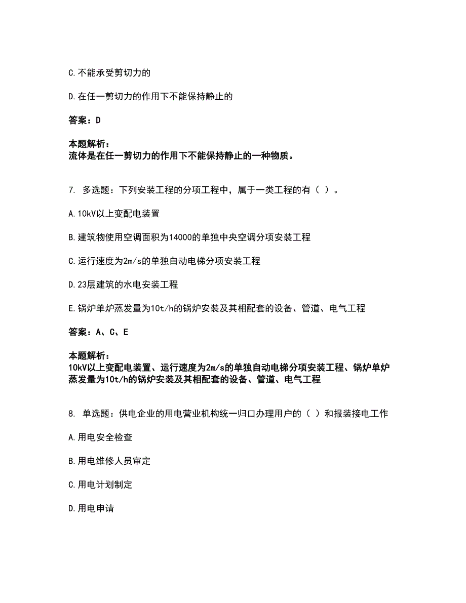 2022施工员-设备安装施工基础知识考试题库套卷18（含答案解析）_第3页