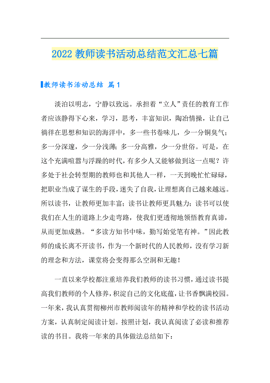 （可编辑）2022教师读书活动总结范文汇总七篇_第1页