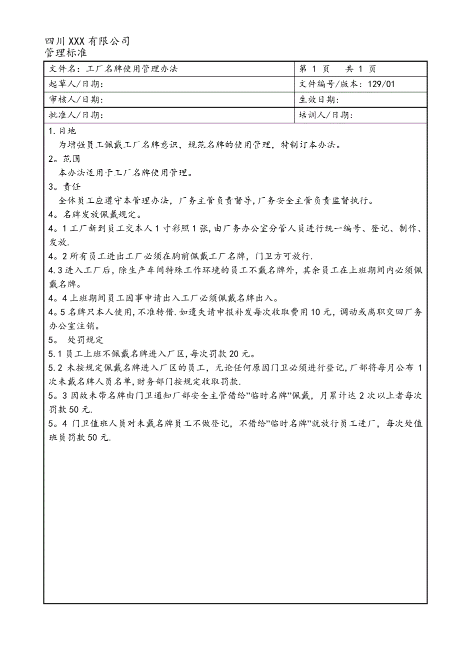 工厂名牌使用管理办法_第1页